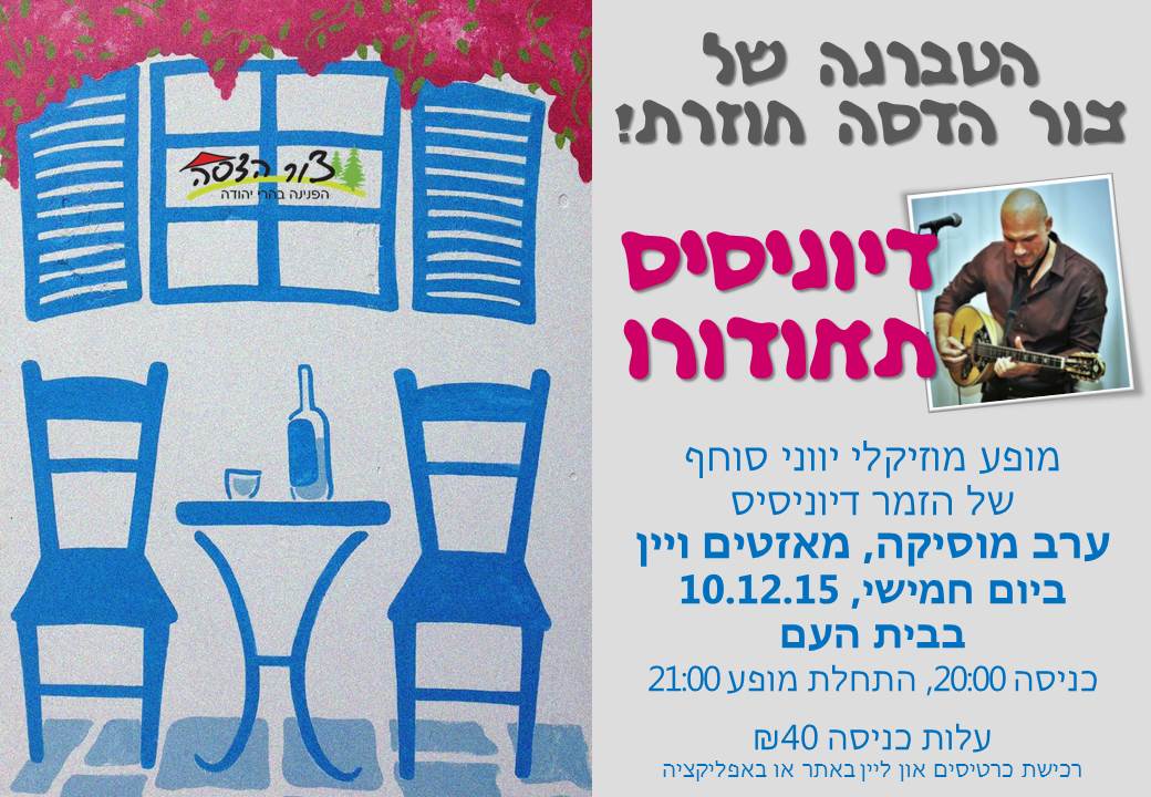 פלייר טברנה יוונית