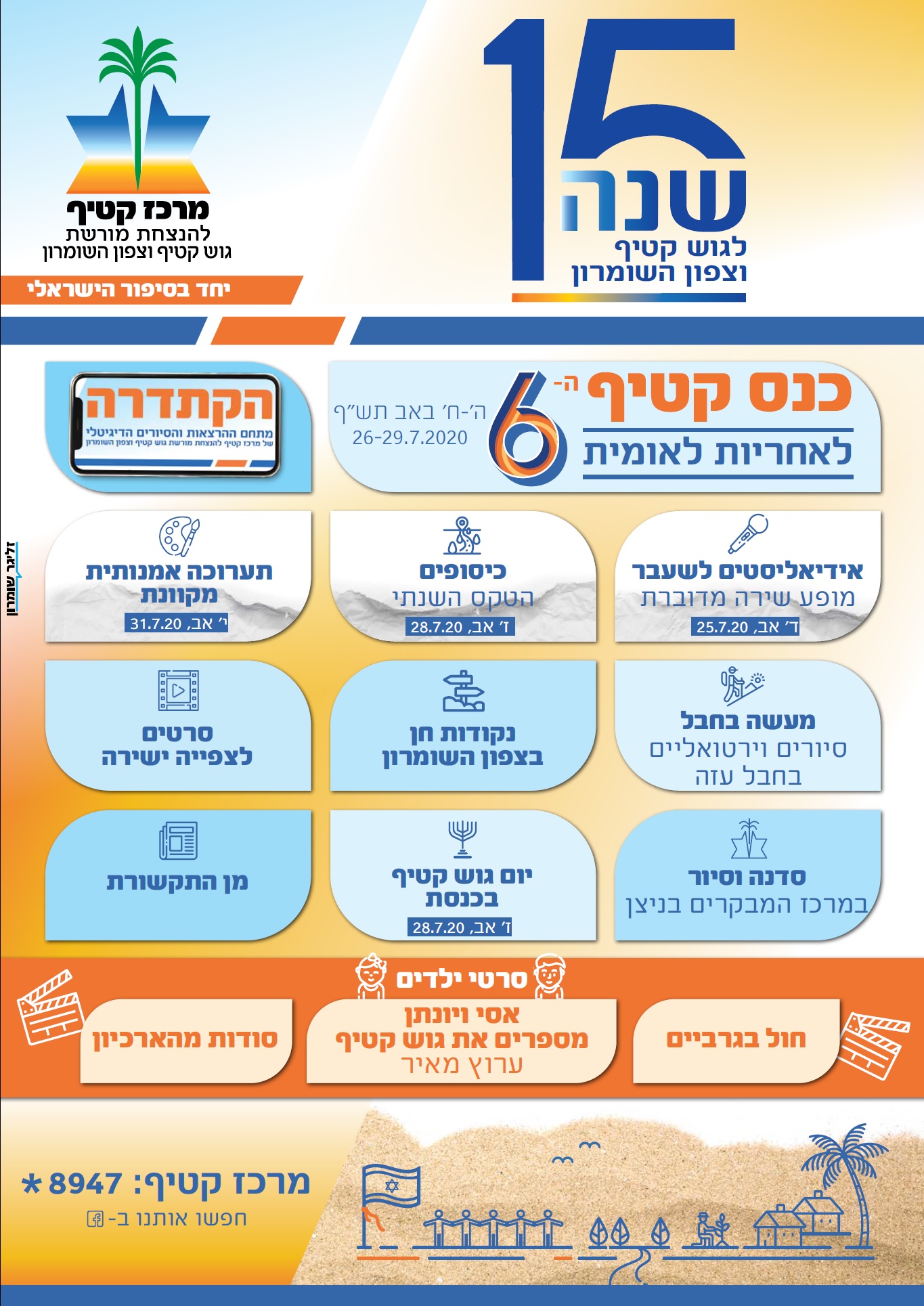 /Pulseem/ClientImages/2242///yomhashana2020.jpg