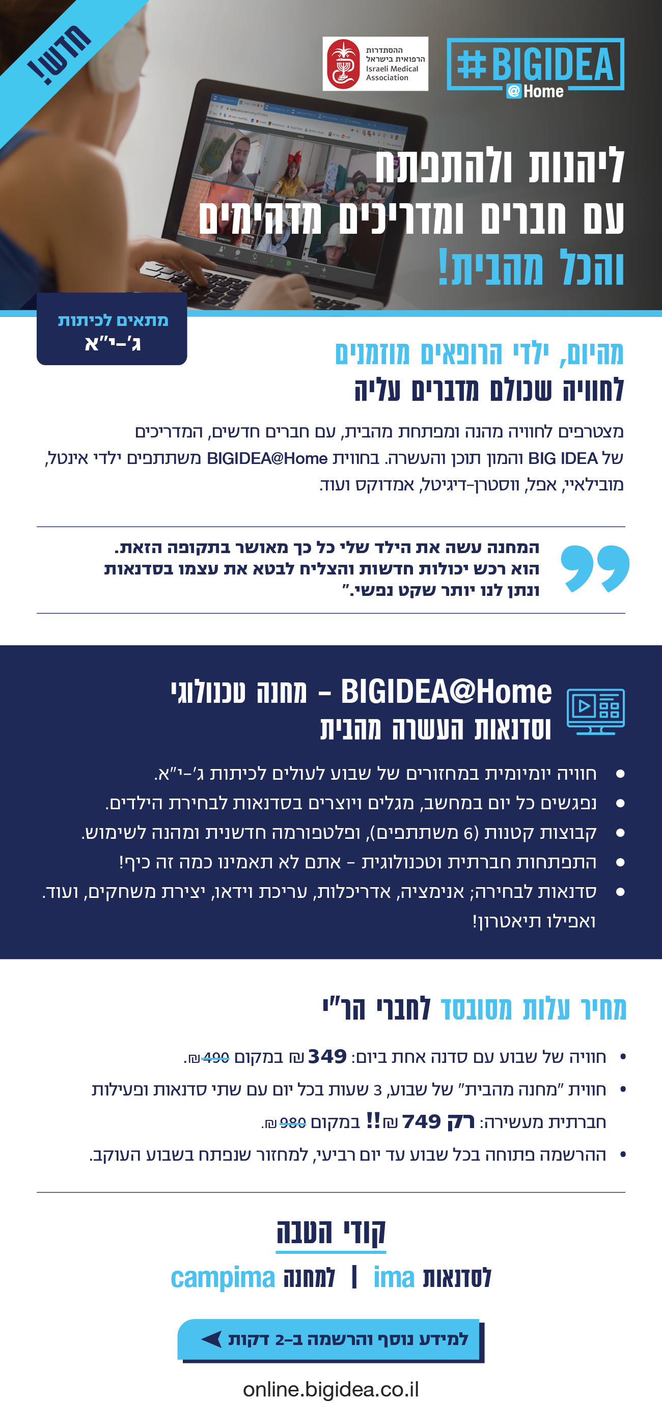 /Pulseem/ClientImages/2518///big_home_tech_doc%20.jpg