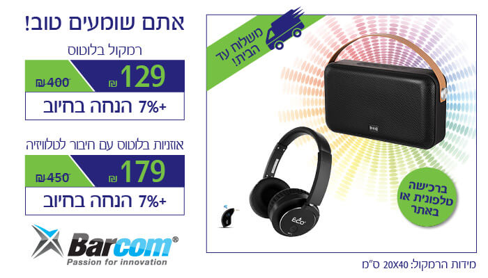 /Pulseem/ClientImages/4144//%5C24.3.20/%5Cbarcom%20sound%2023mar_3_700x400.jpg