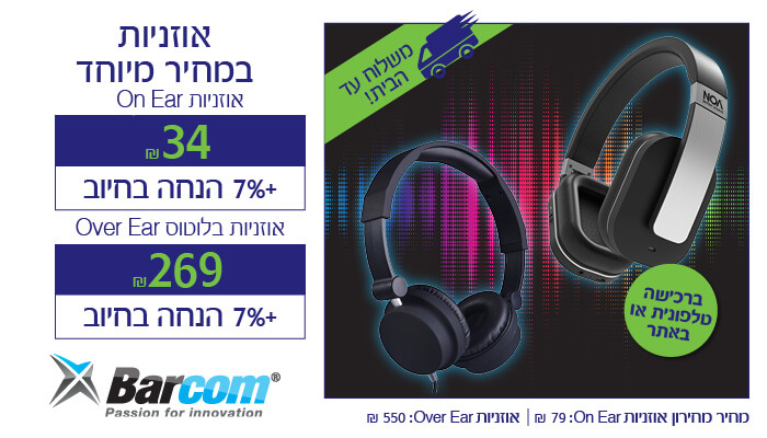 /Pulseem/ClientImages/4144///barcom%20headphones%2023mar_3_700x400.jpg