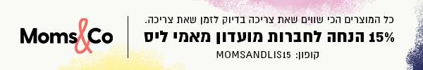 /Pulseem/ClientImages/5101//%5C%D7%9E%D7%90%D7%9E%D7%99%20%D7%9C%D7%99%D7%A1/%5C15.6-banner-100x600%20(1).jpg